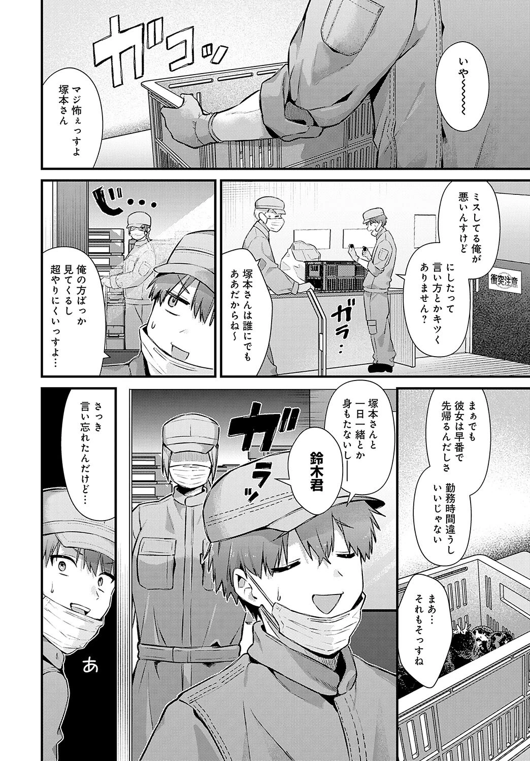塚本さんの夜の顔ページ2