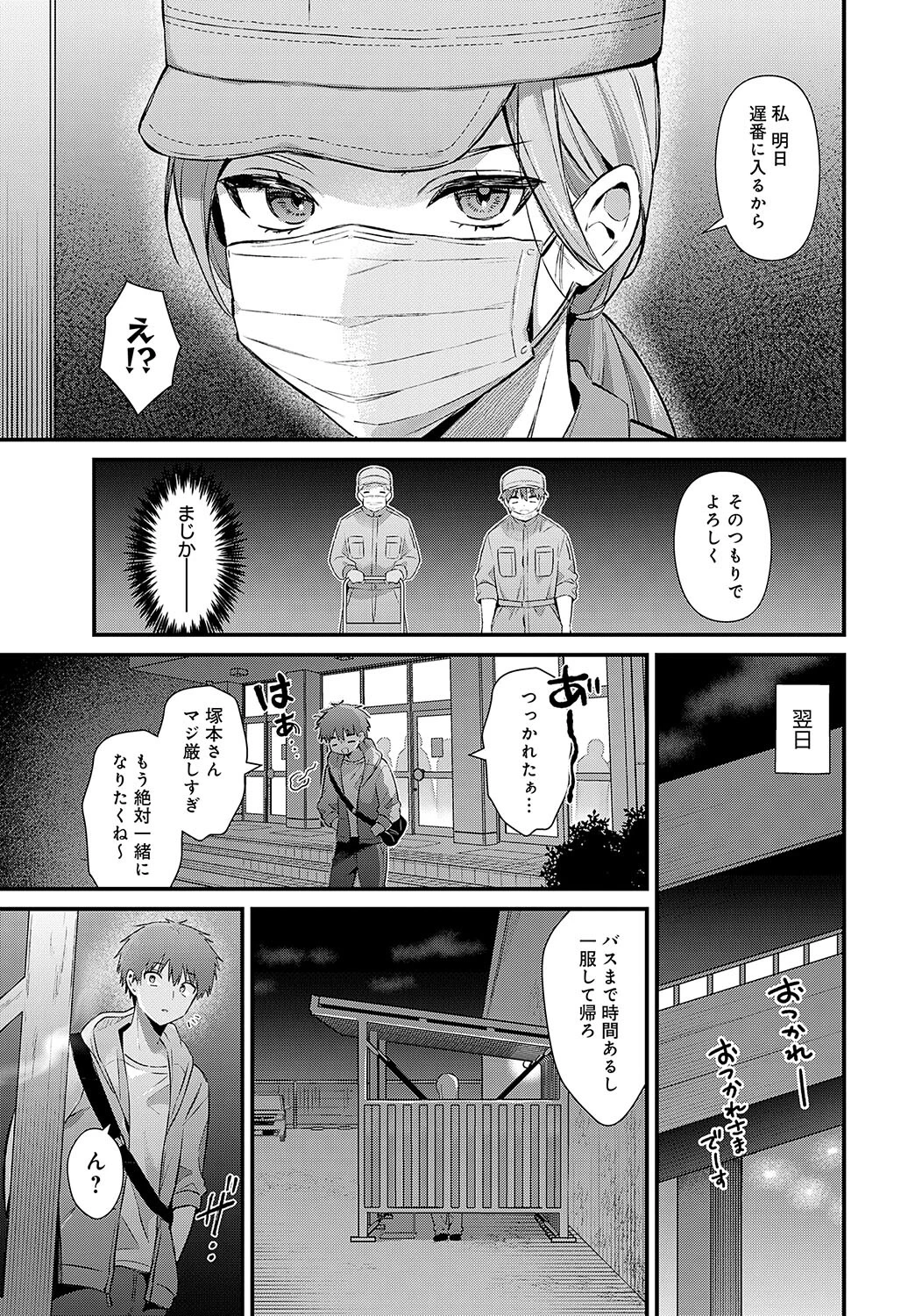 塚本さんの夜の顔ページ3