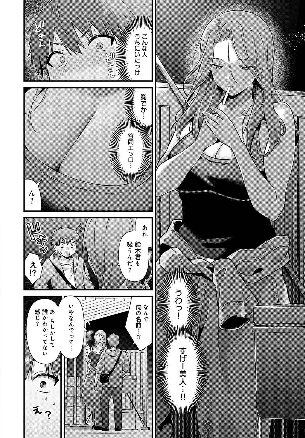 塚本さんの夜の顔ページ4