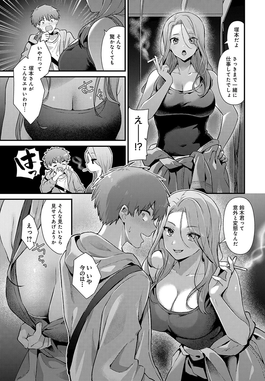 塚本さんの夜の顔ページ5