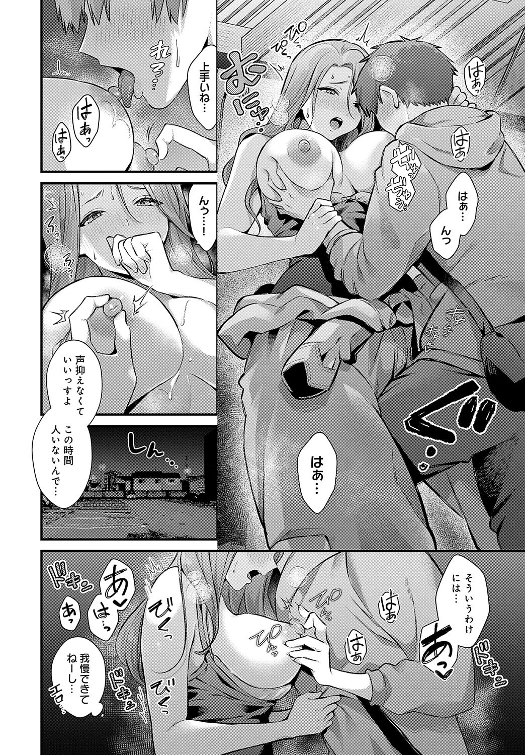 塚本さんの夜の顔ページ8