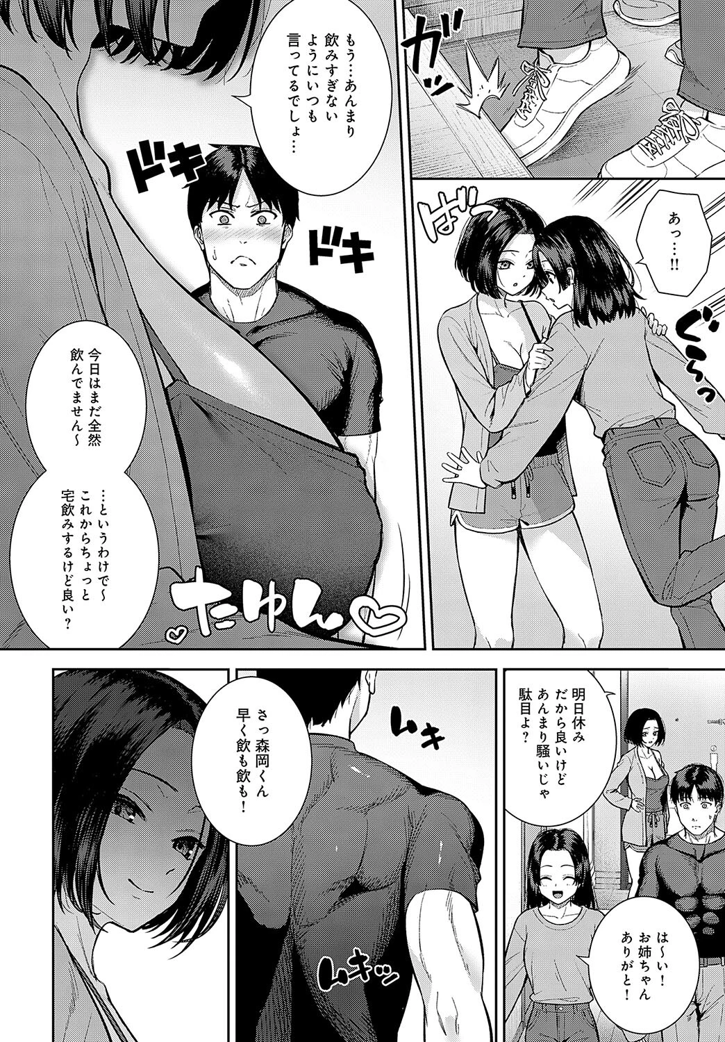 酒乳肉乱ページ2