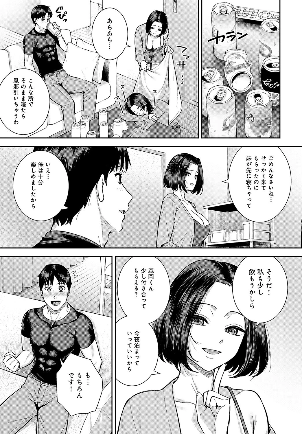 酒乳肉乱ページ3