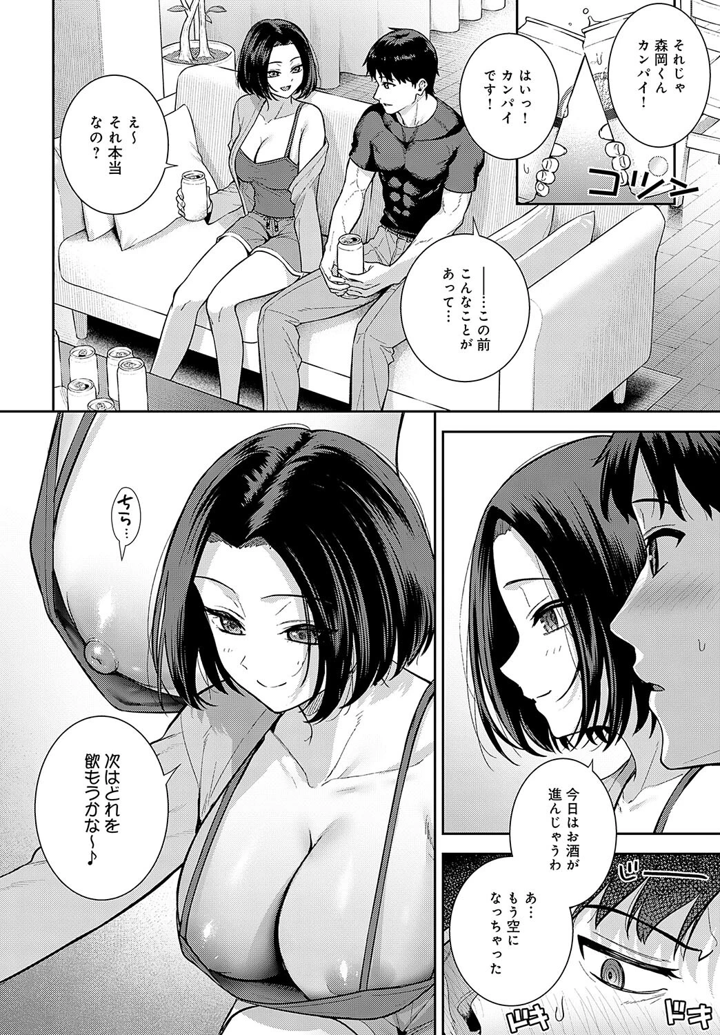 酒乳肉乱ページ4