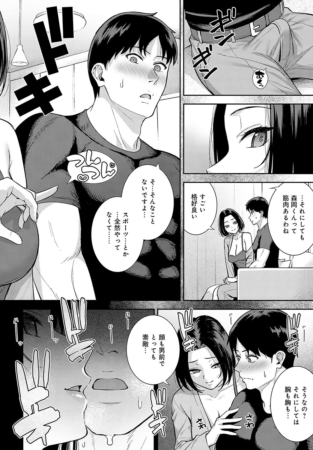 酒乳肉乱ページ6