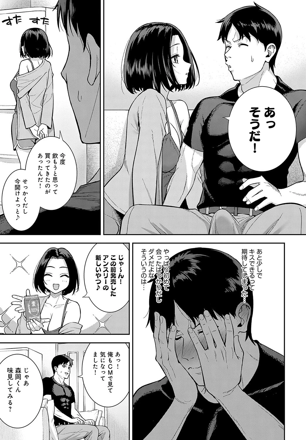 酒乳肉乱ページ7