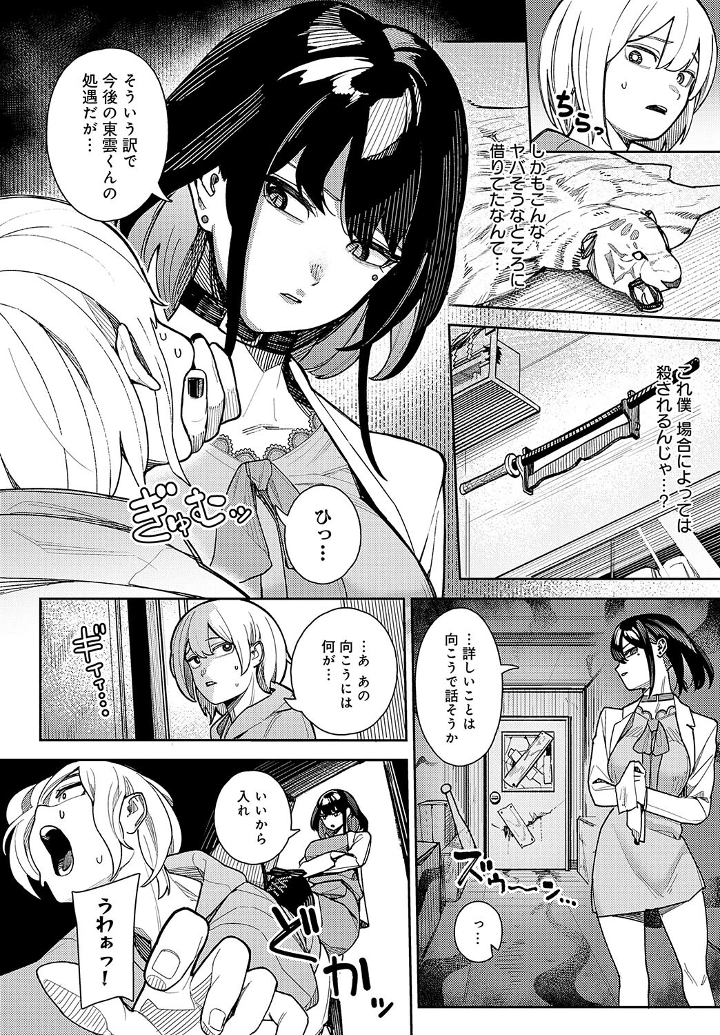 神門ノエルはガチめのドMページ2
