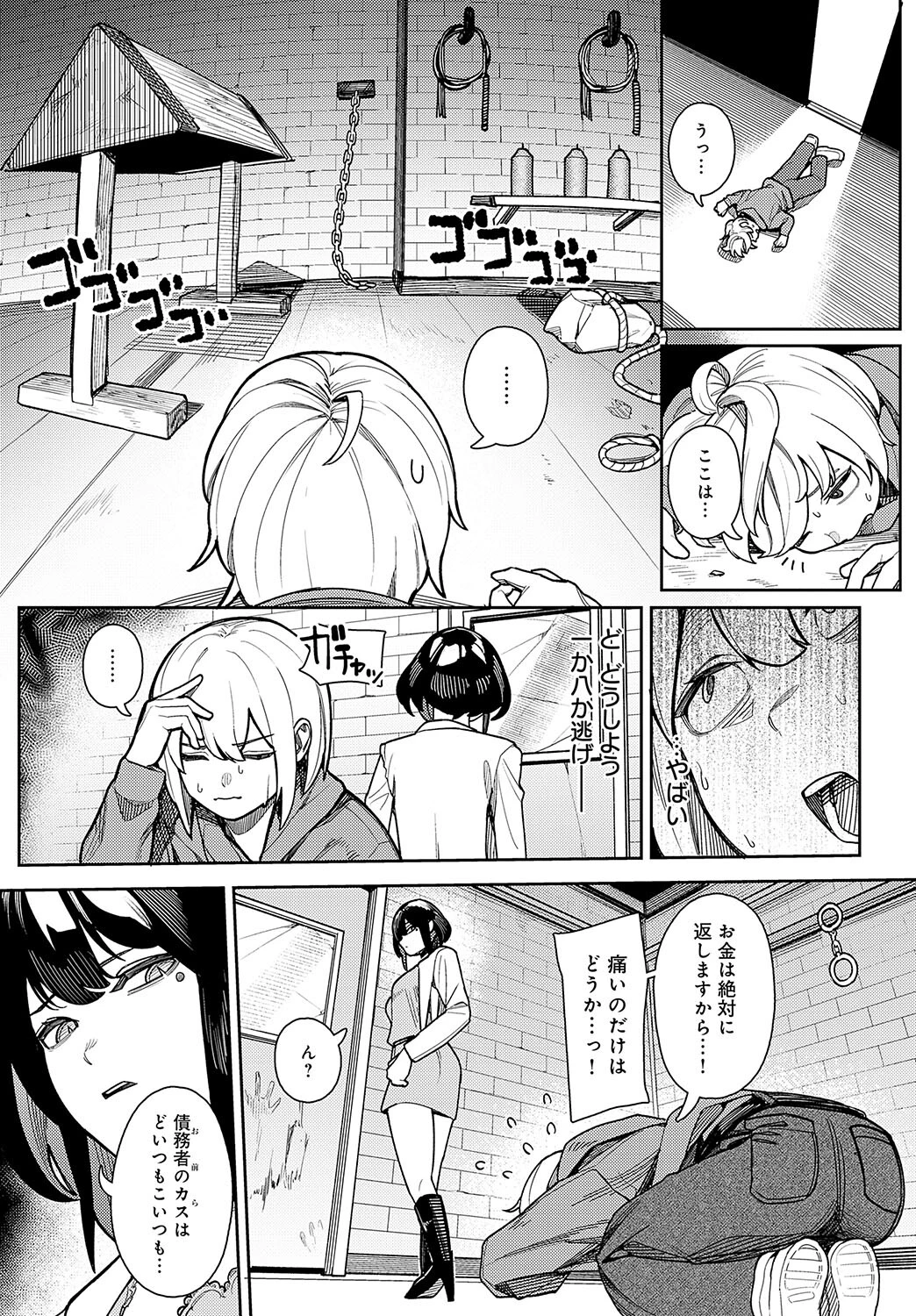 神門ノエルはガチめのドMページ3