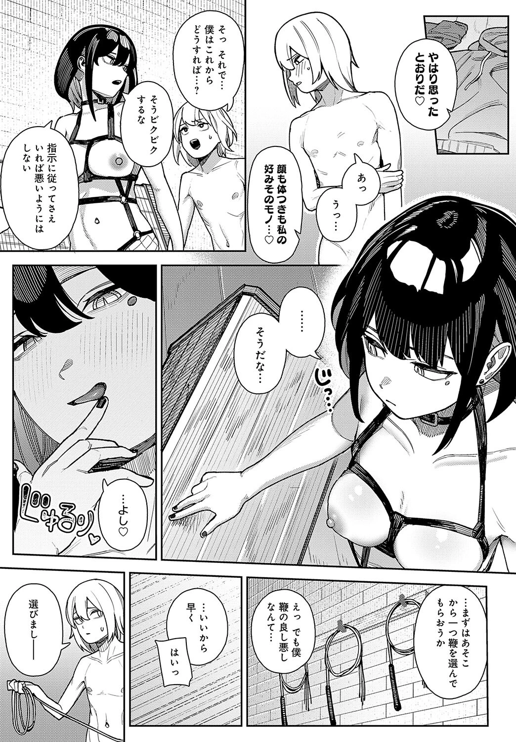 神門ノエルはガチめのドMページ5