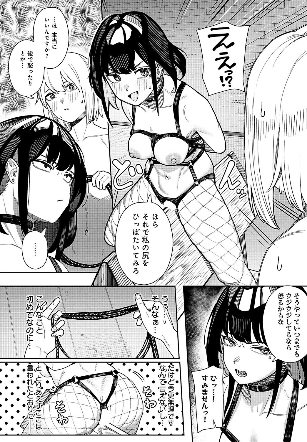 神門ノエルはガチめのドMページ6