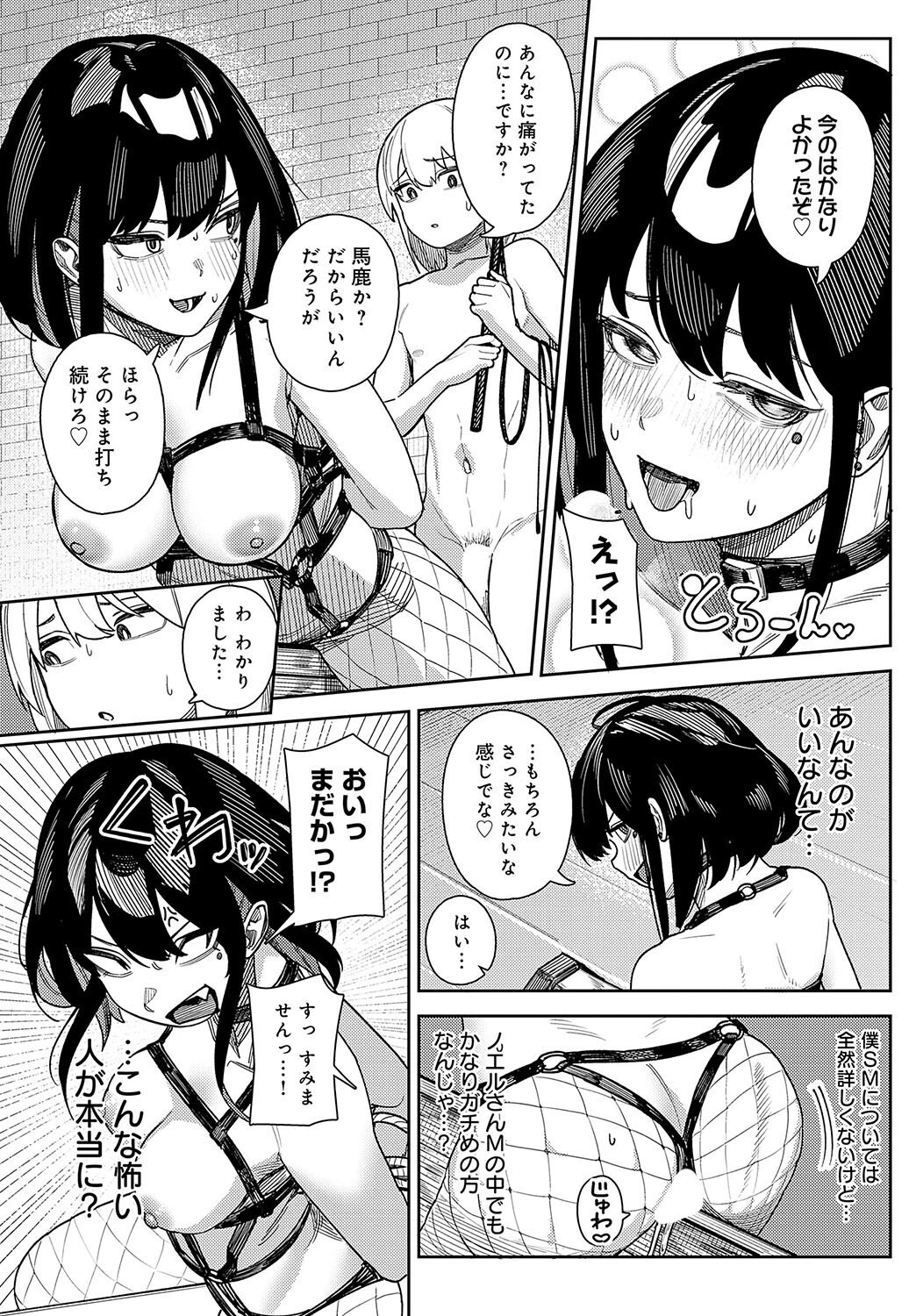 神門ノエルはガチめのドMページ8