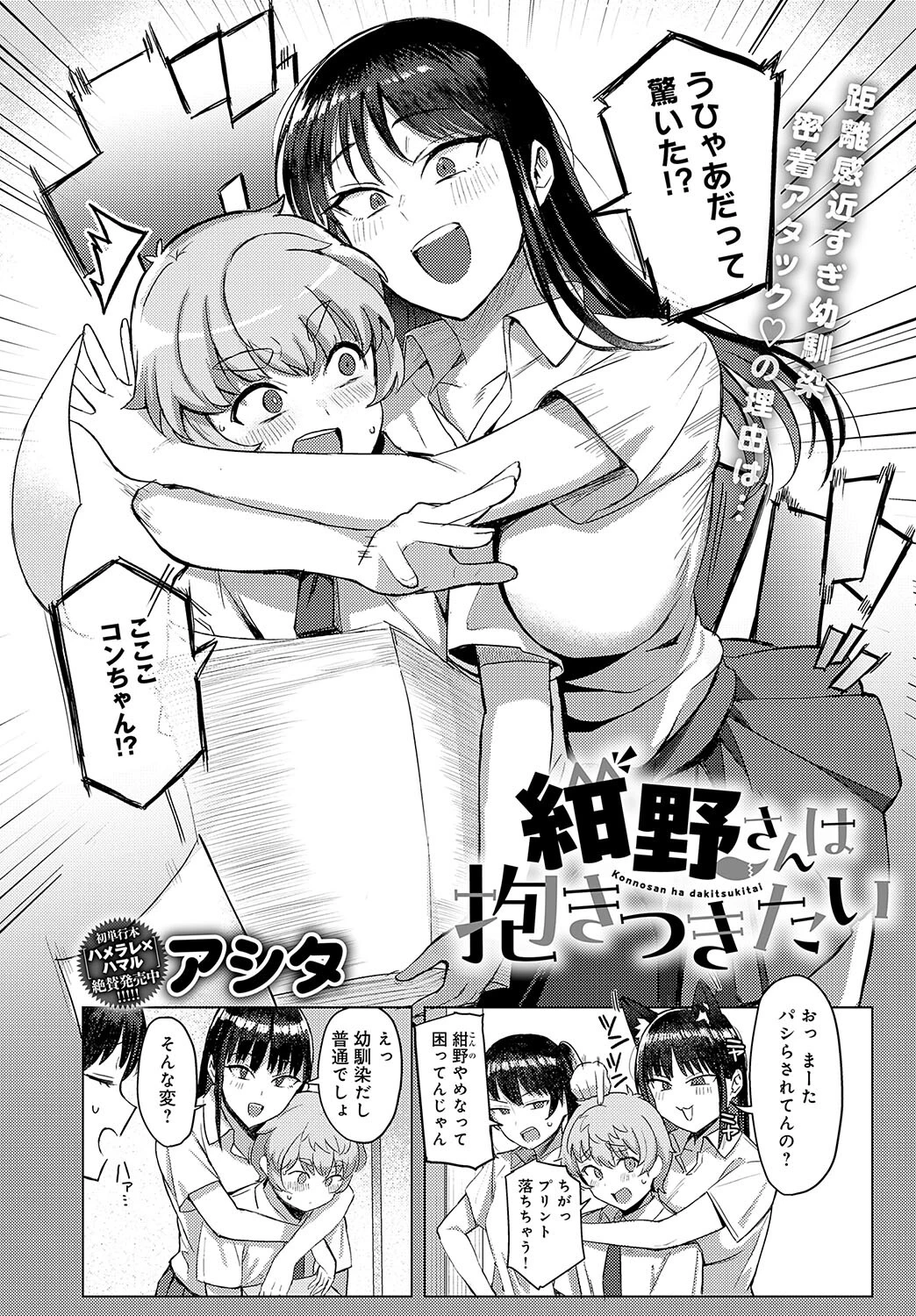紺野さんは抱きつきたいページ2