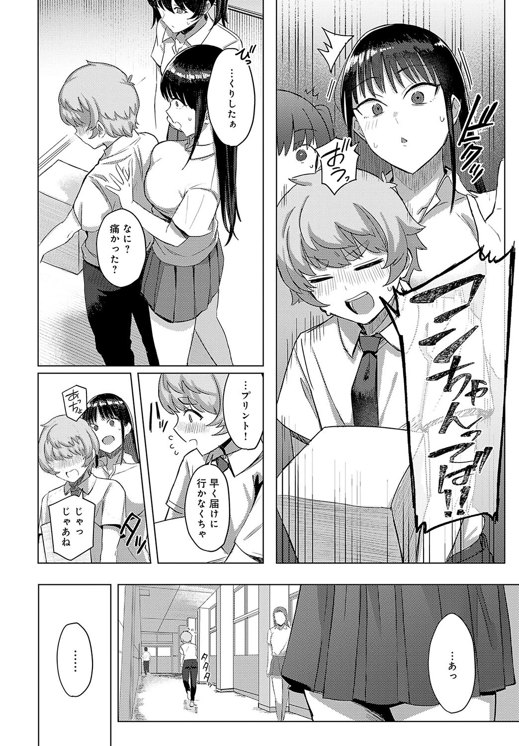 紺野さんは抱きつきたいページ4