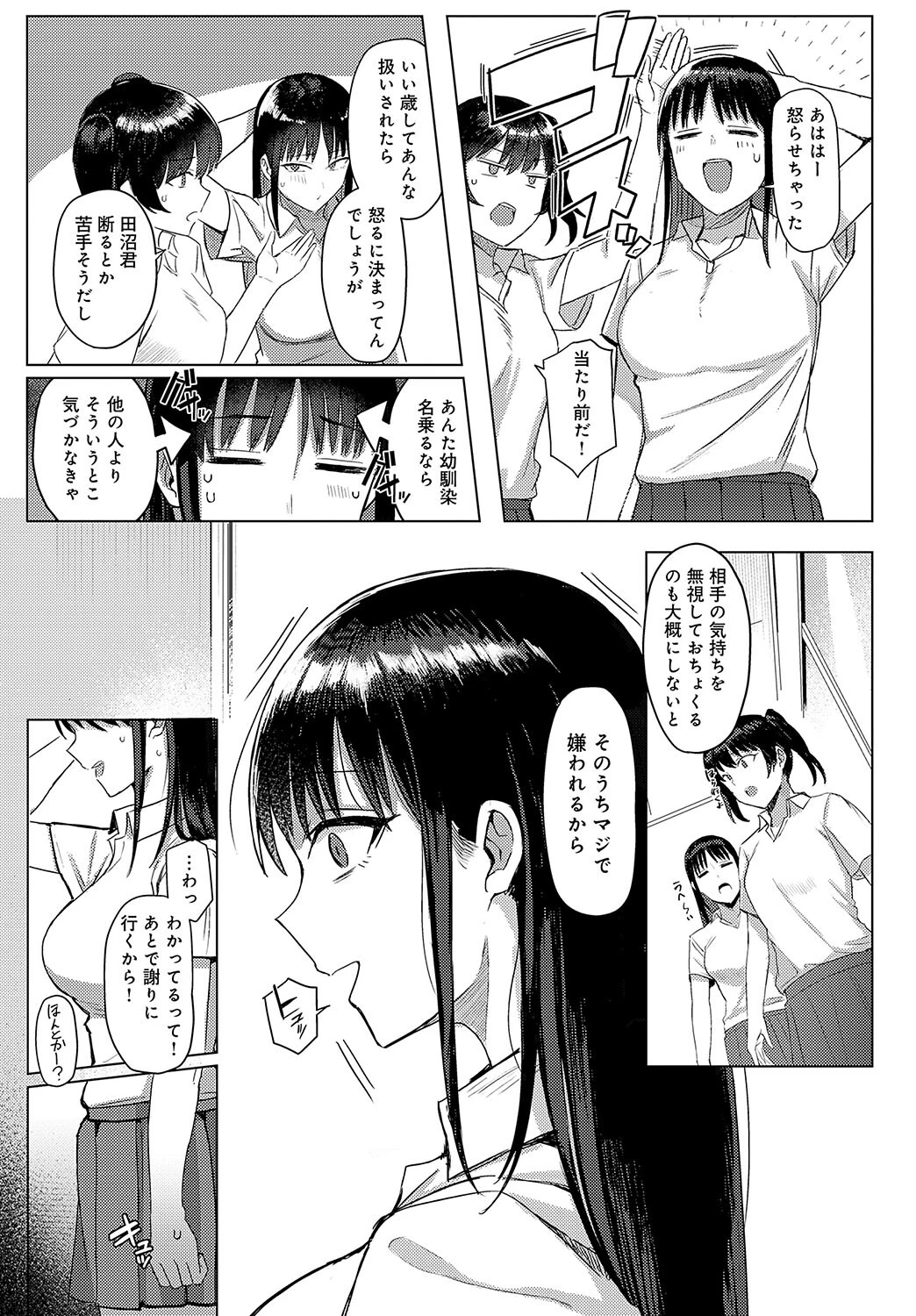 紺野さんは抱きつきたいページ5