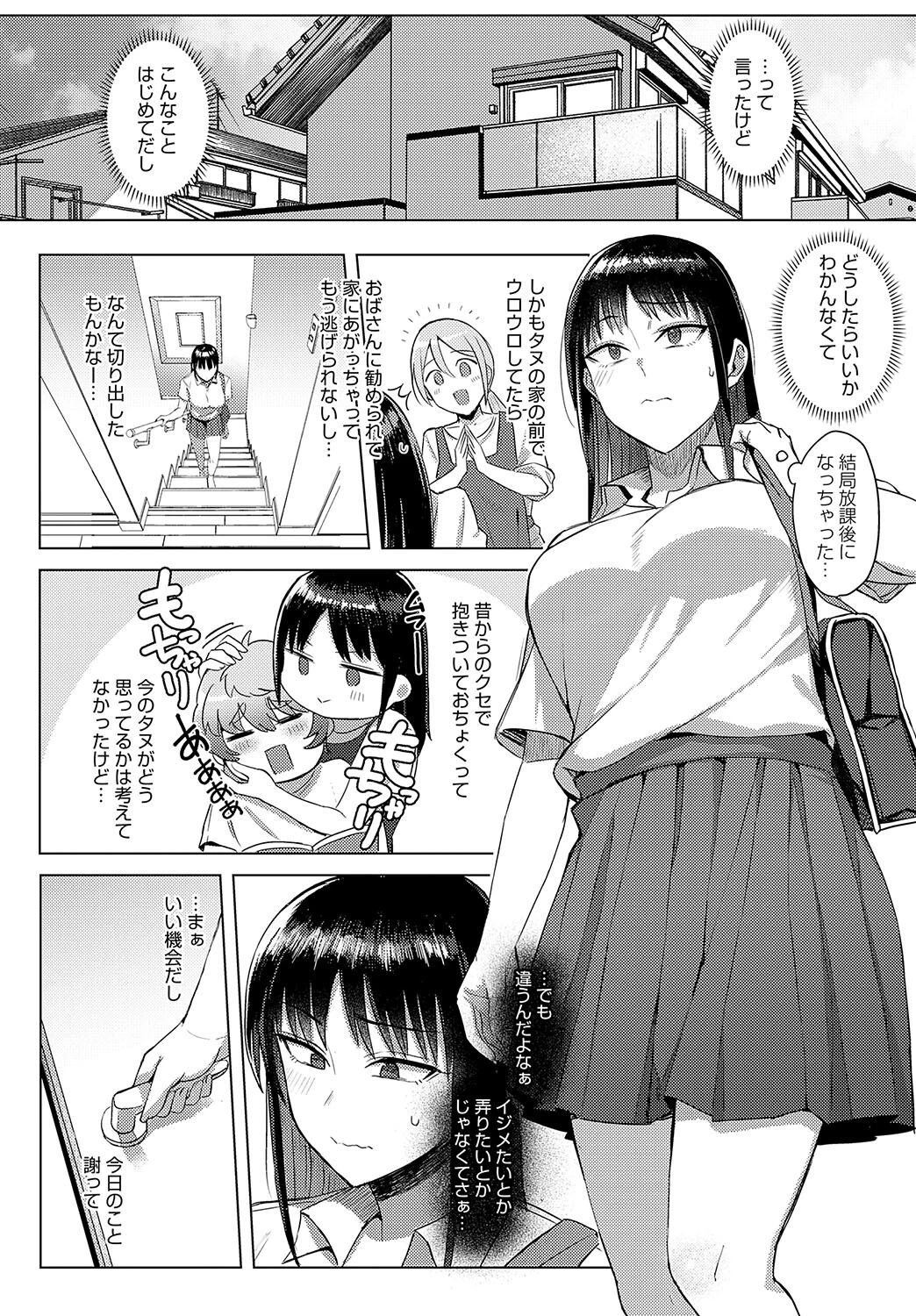 紺野さんは抱きつきたいページ6