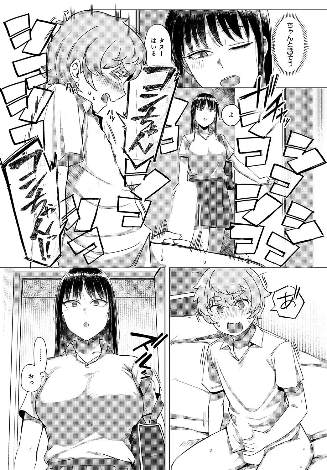 紺野さんは抱きつきたいページ7