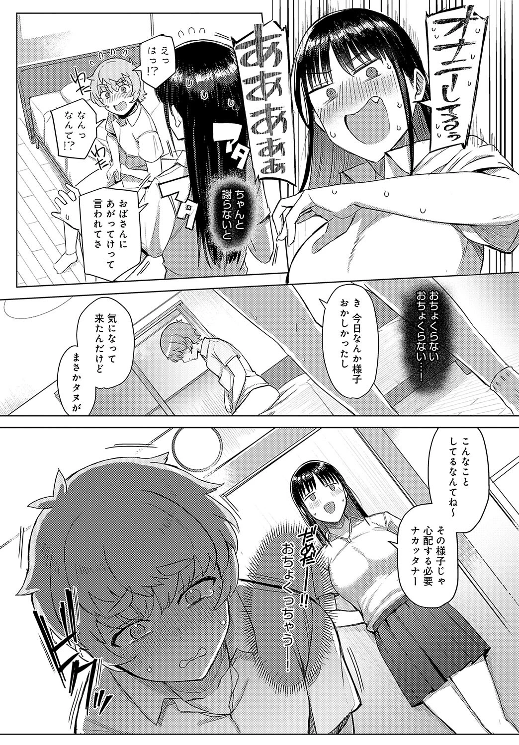 紺野さんは抱きつきたいページ8