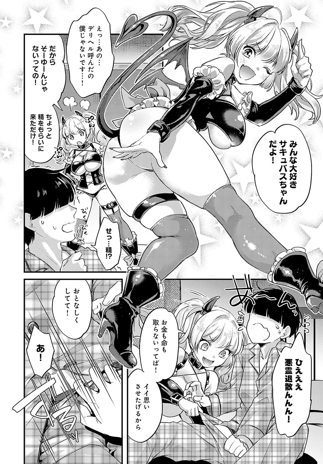 サキュバスちゃんの災難ページ2