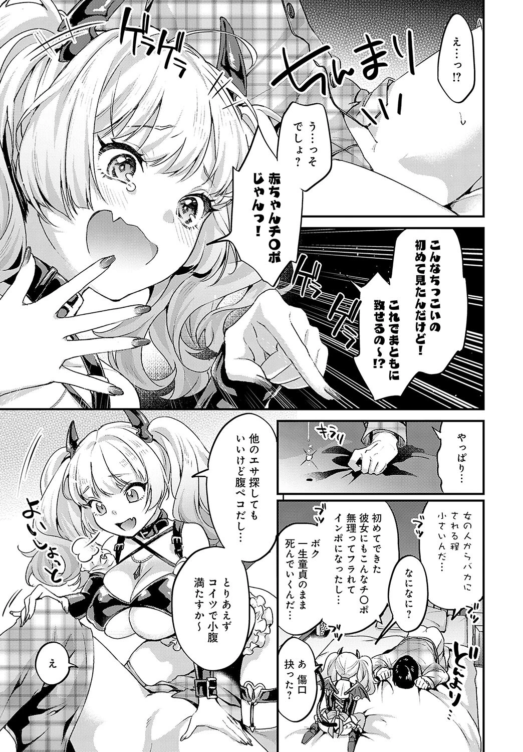 サキュバスちゃんの災難ページ3