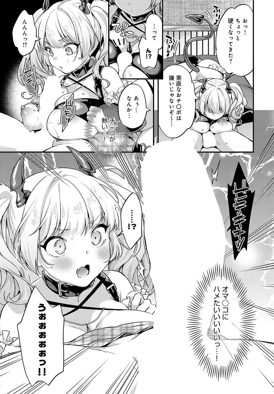 サキュバスちゃんの災難ページ7
