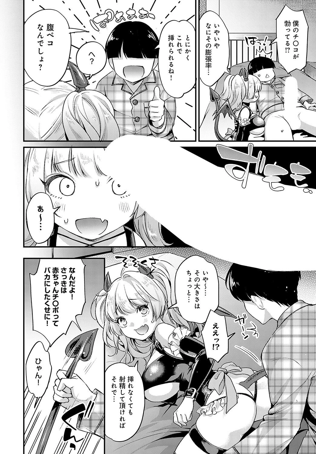 サキュバスちゃんの災難ページ8