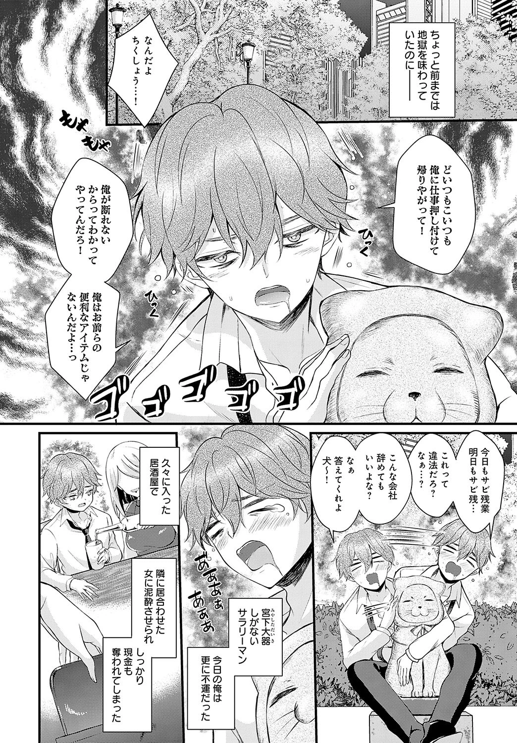 あやかし添い寝屋本舗ページ2