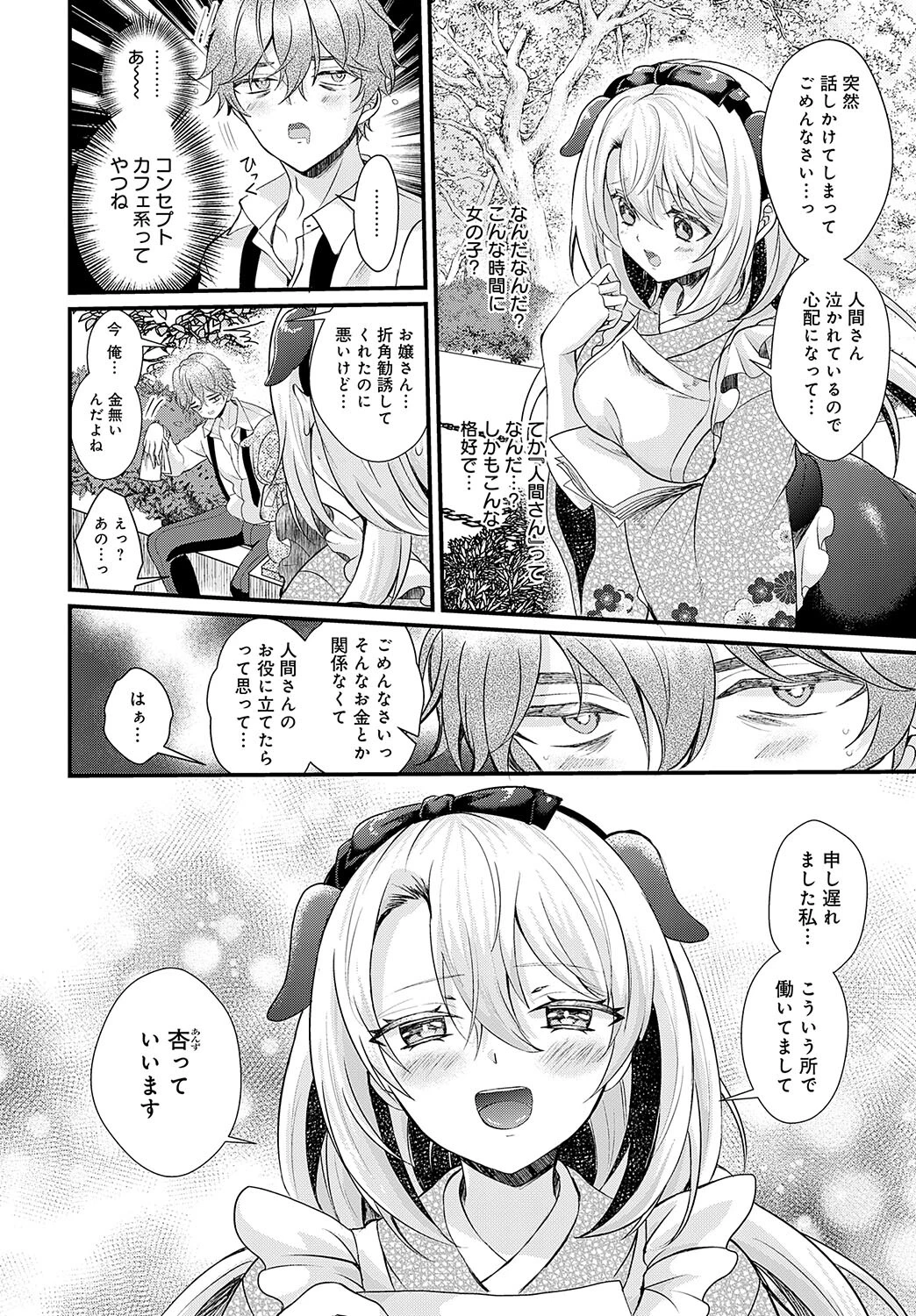 あやかし添い寝屋本舗ページ4