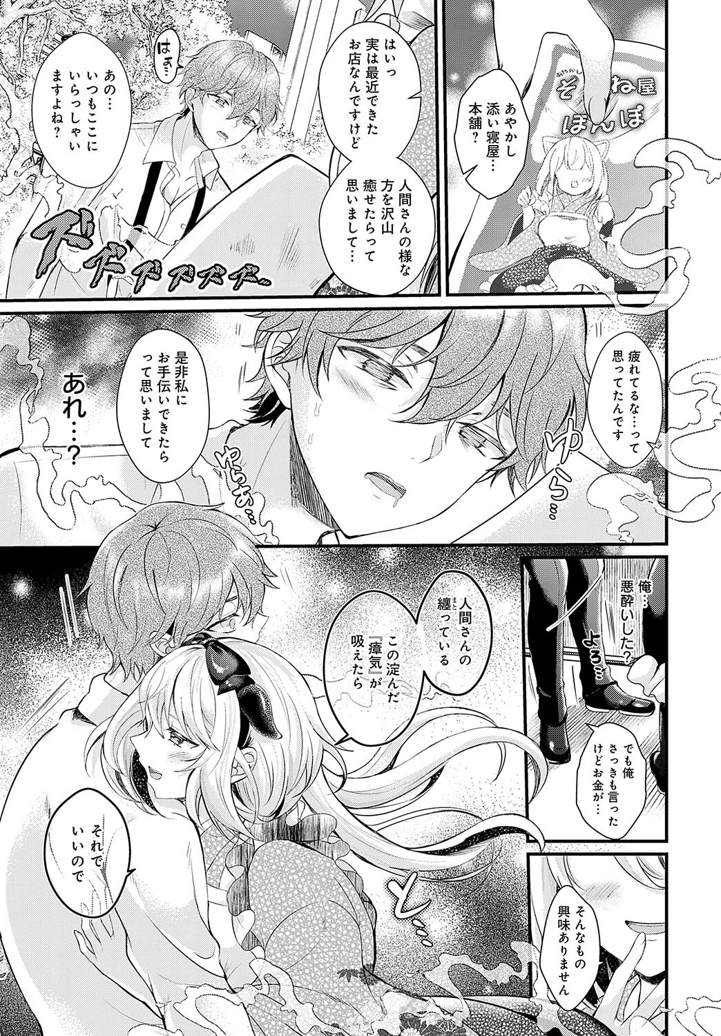 あやかし添い寝屋本舗ページ5