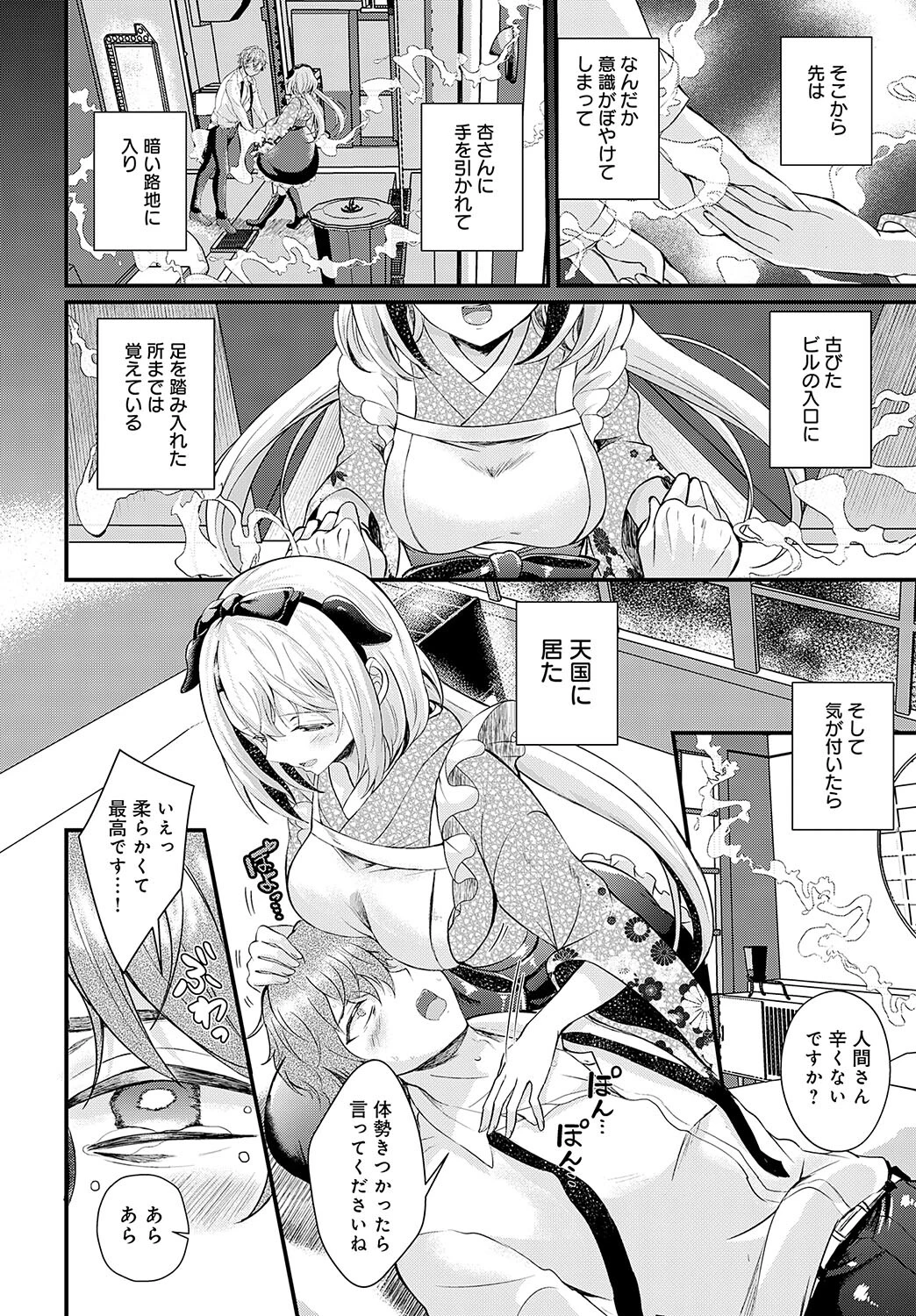 あやかし添い寝屋本舗ページ6