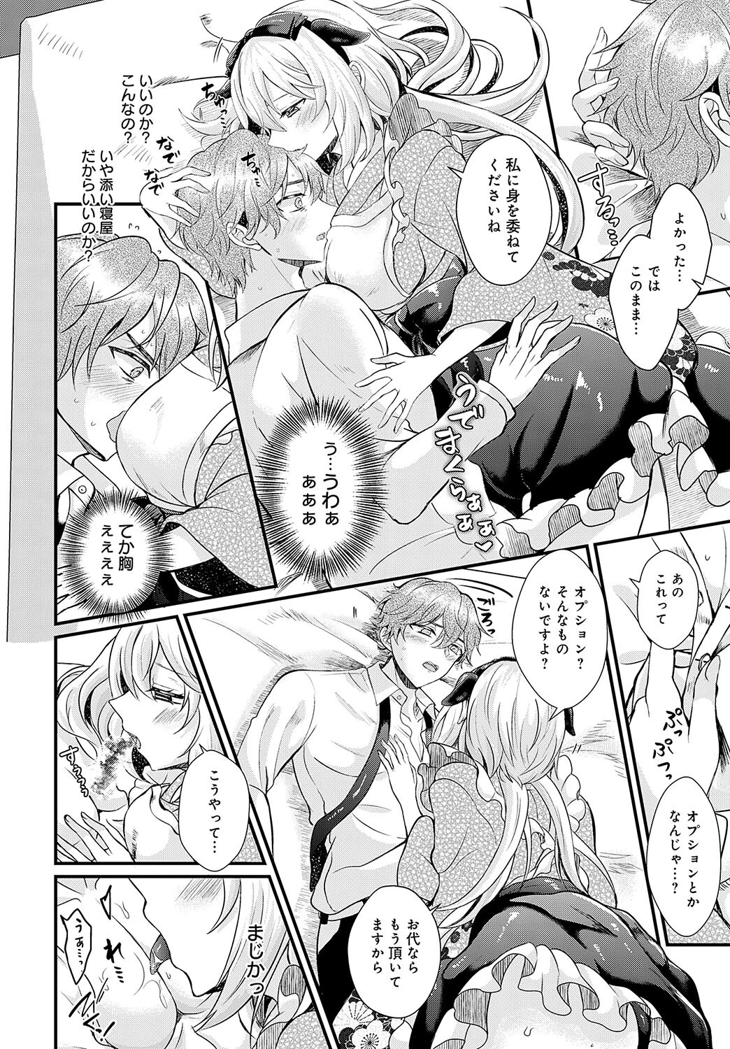 あやかし添い寝屋本舗ページ8