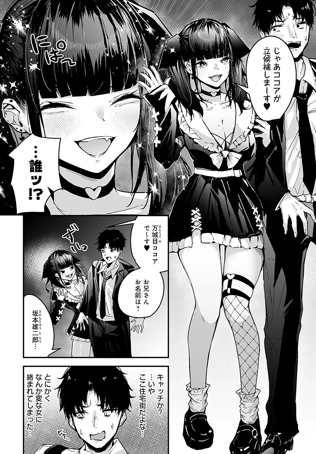 ココアちゃんの地雷系注意報ページ2