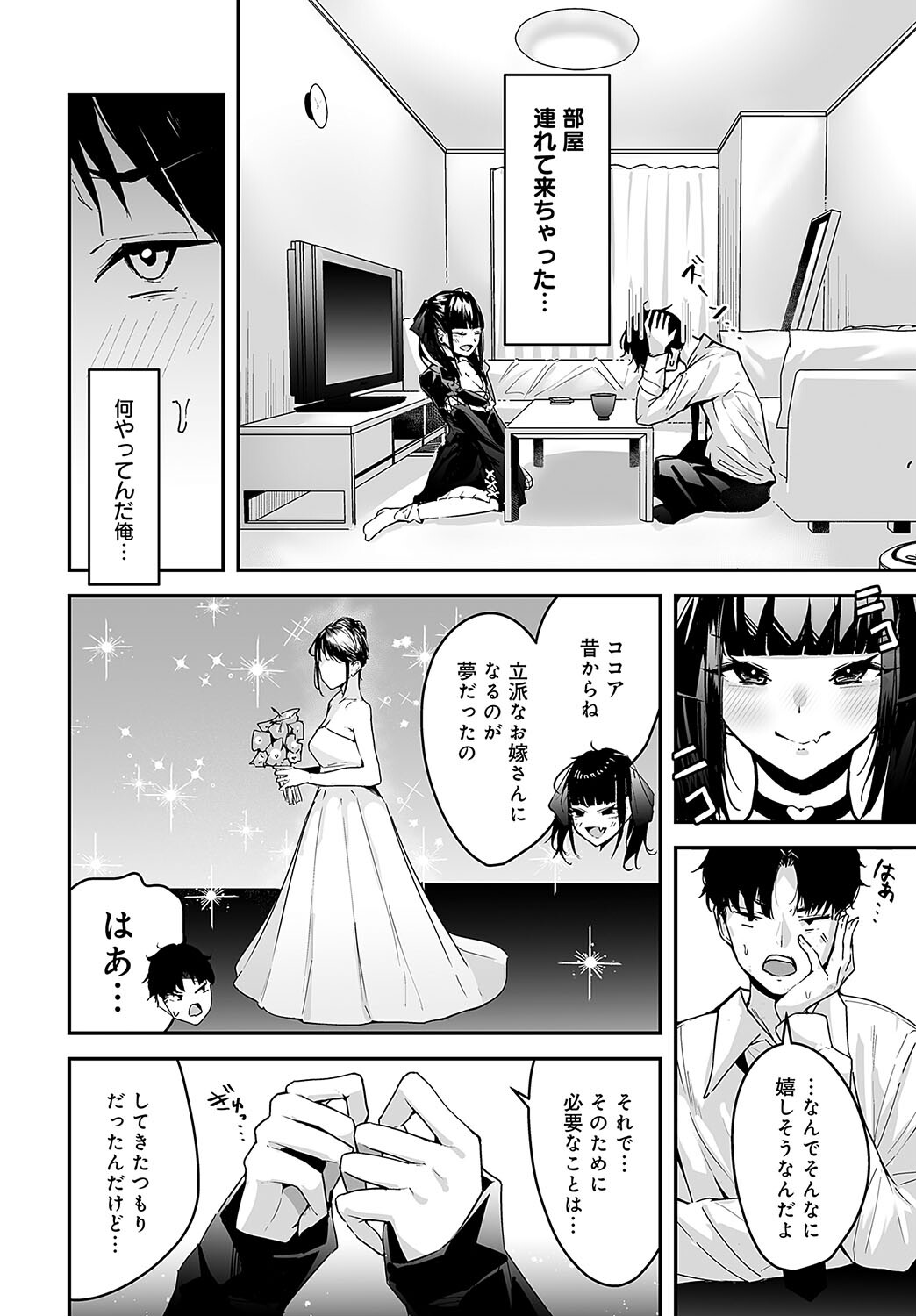 ココアちゃんの地雷系注意報ページ4