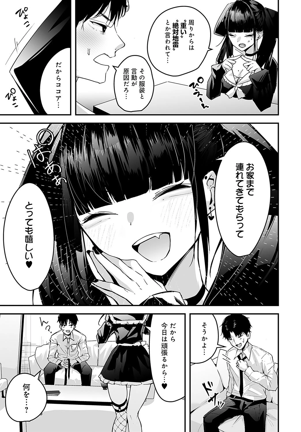 ココアちゃんの地雷系注意報ページ5