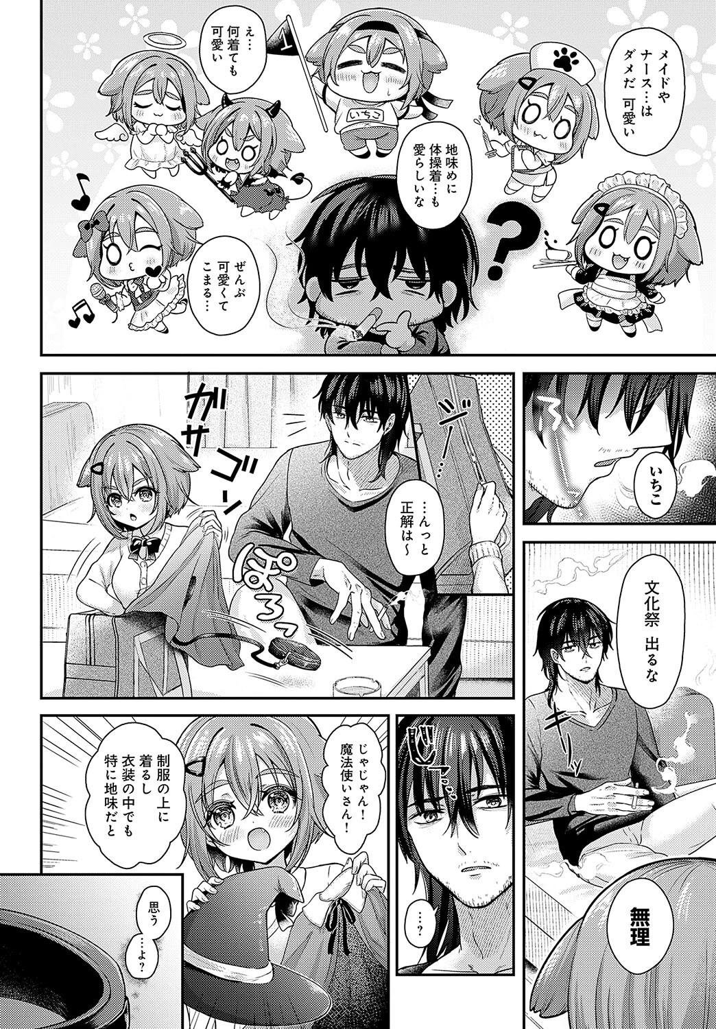 番犬いちこのワンダフルデイページ6