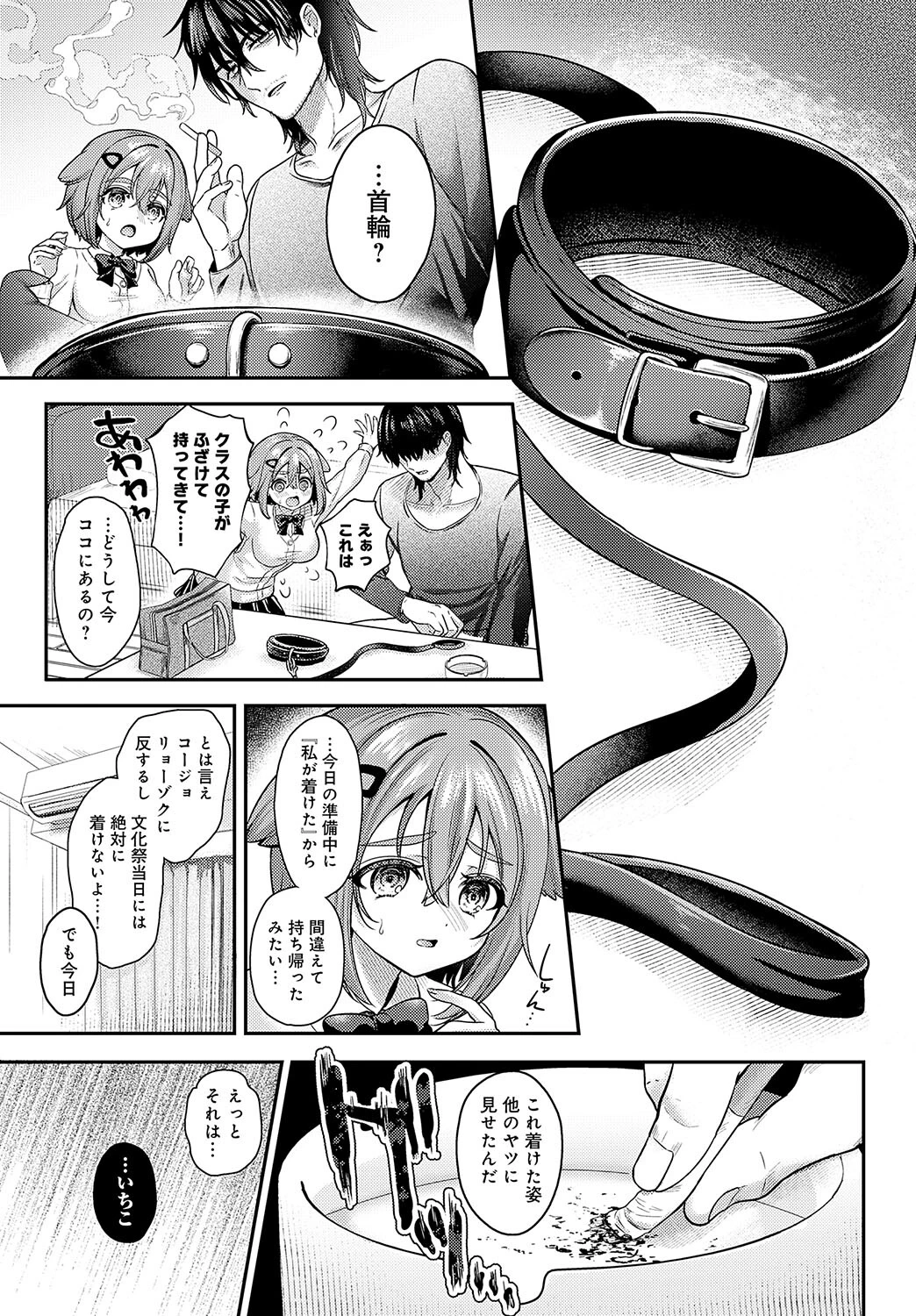 番犬いちこのワンダフルデイページ7