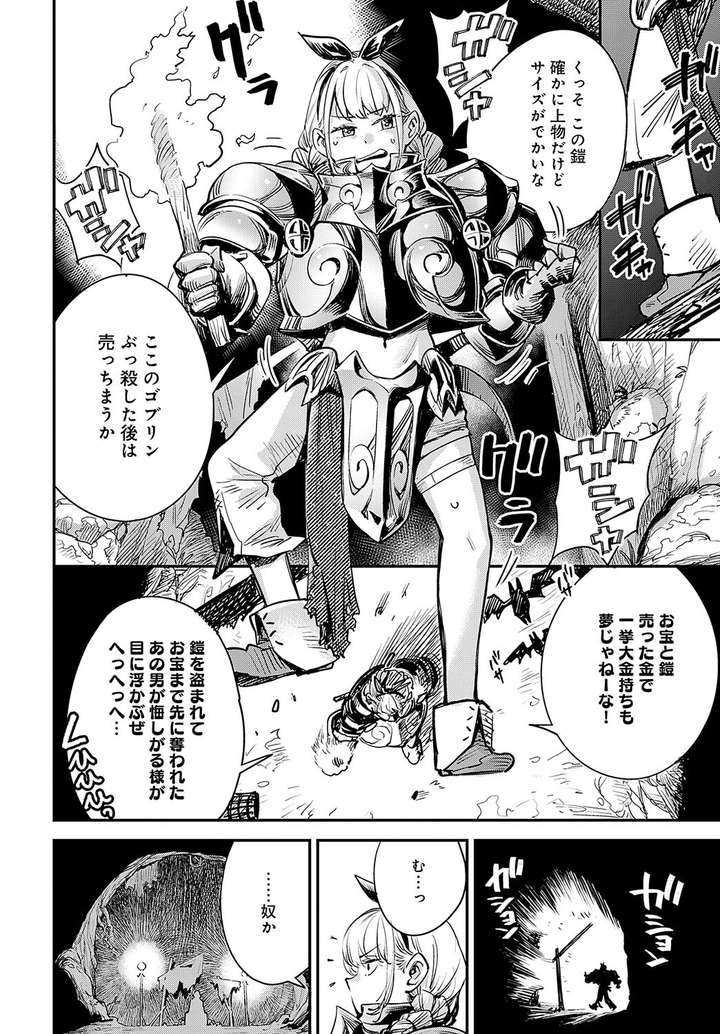 弱体魔法には勝てなかったよページ2