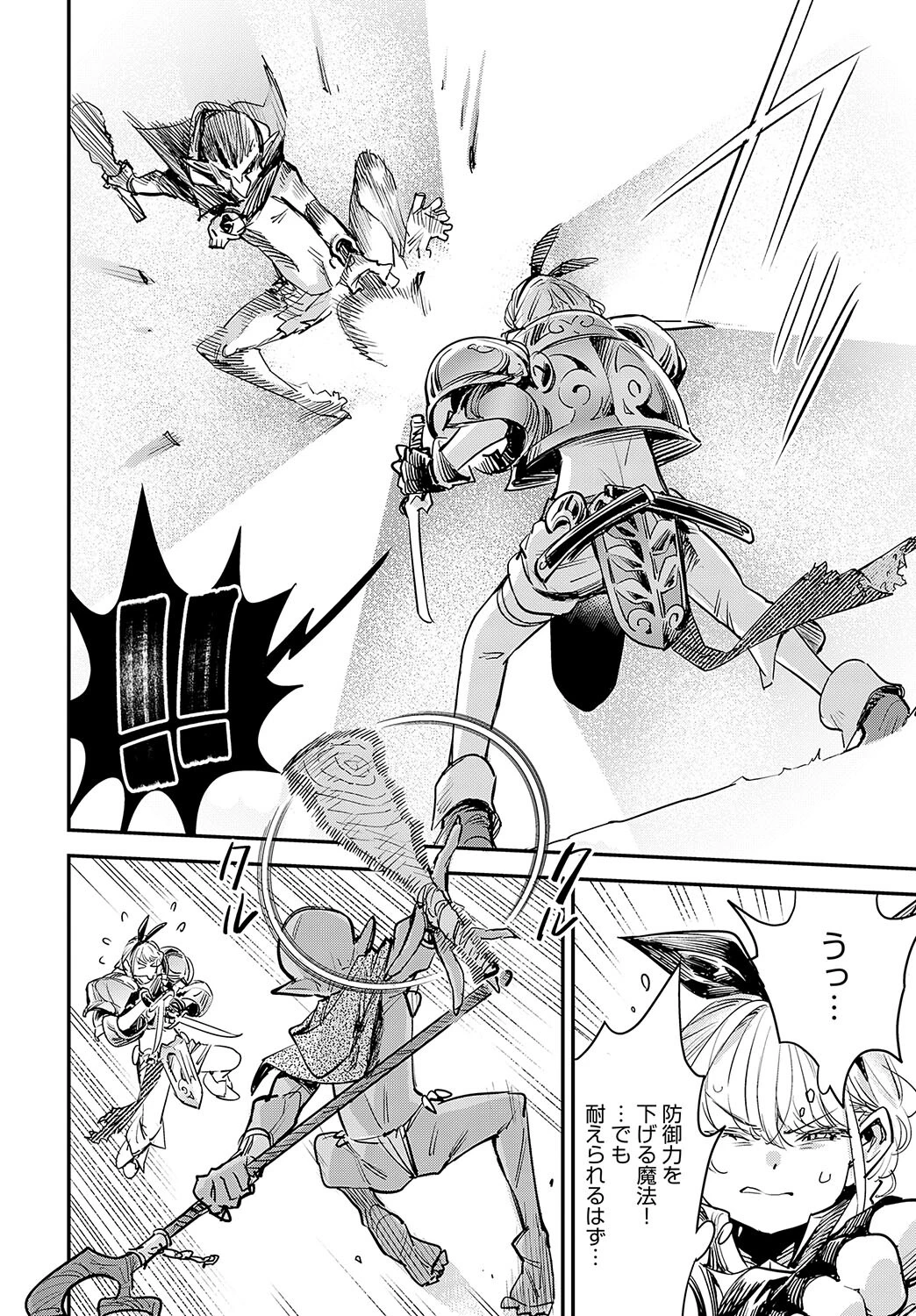 弱体魔法には勝てなかったよページ4