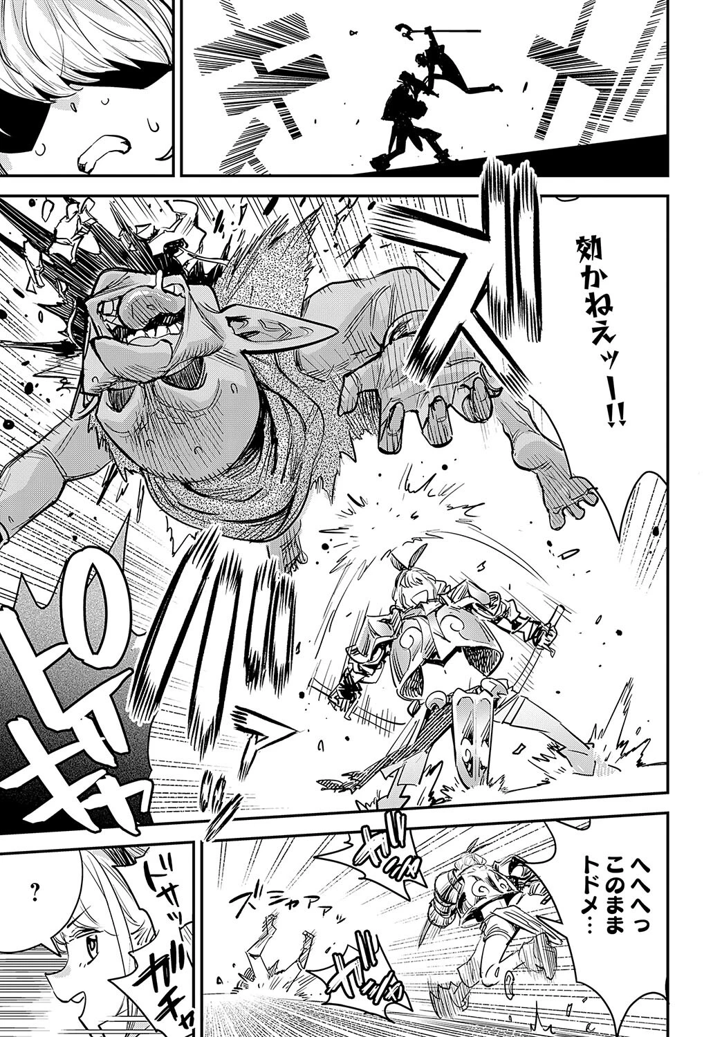 弱体魔法には勝てなかったよページ5