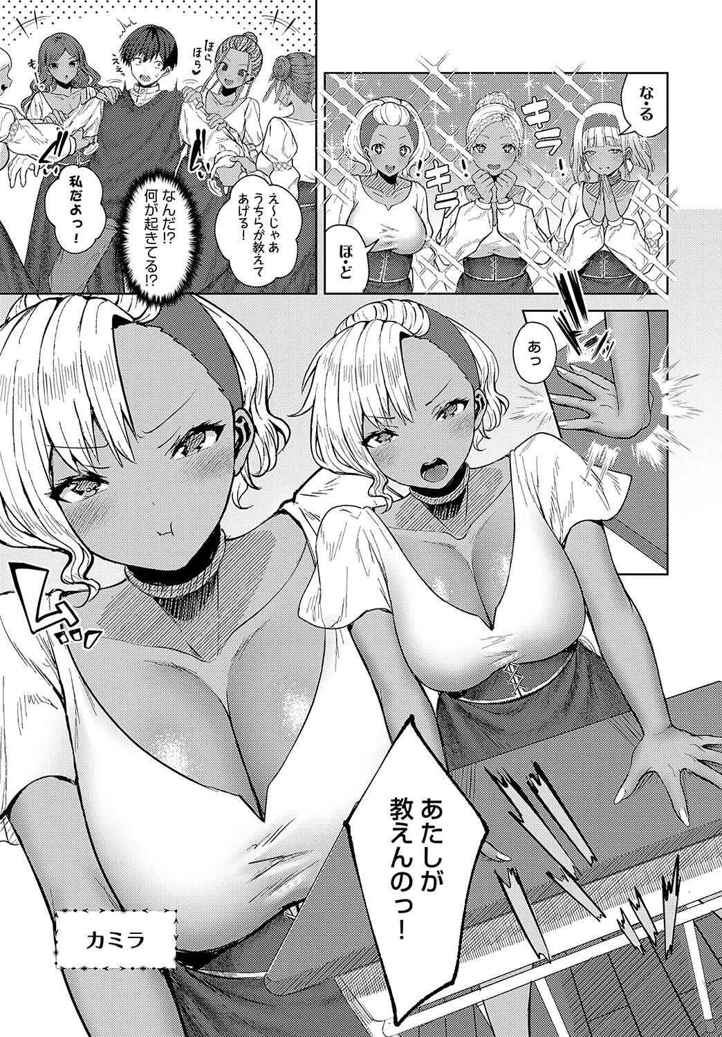 南の島の×××な風習ページ3