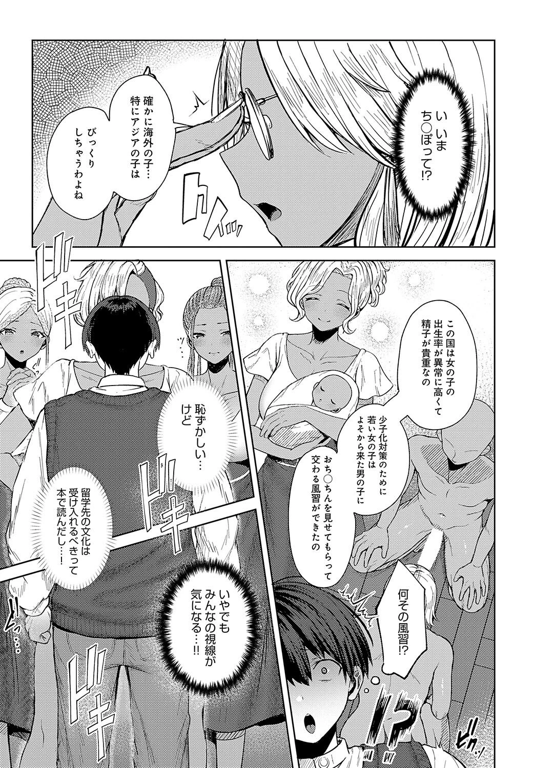 南の島の×××な風習ページ5