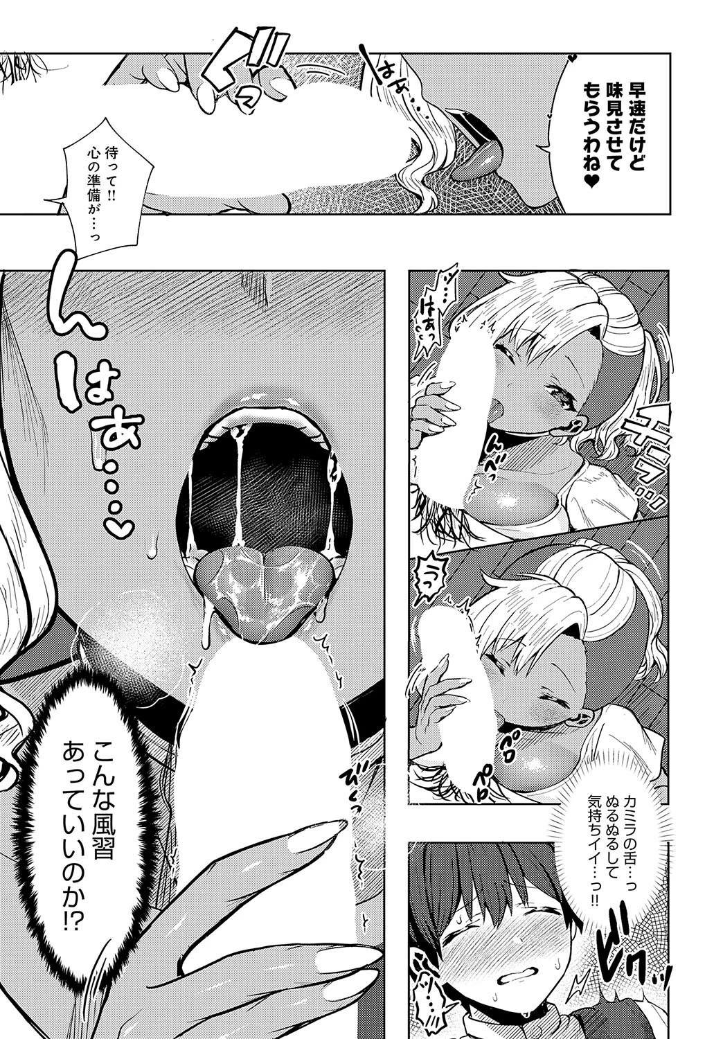 南の島の×××な風習ページ7