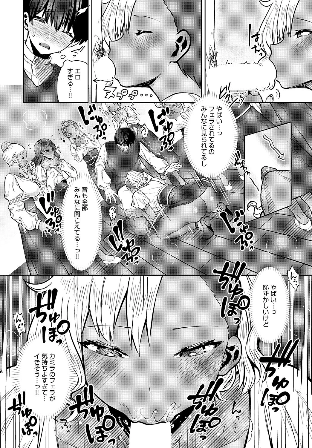 南の島の×××な風習ページ8