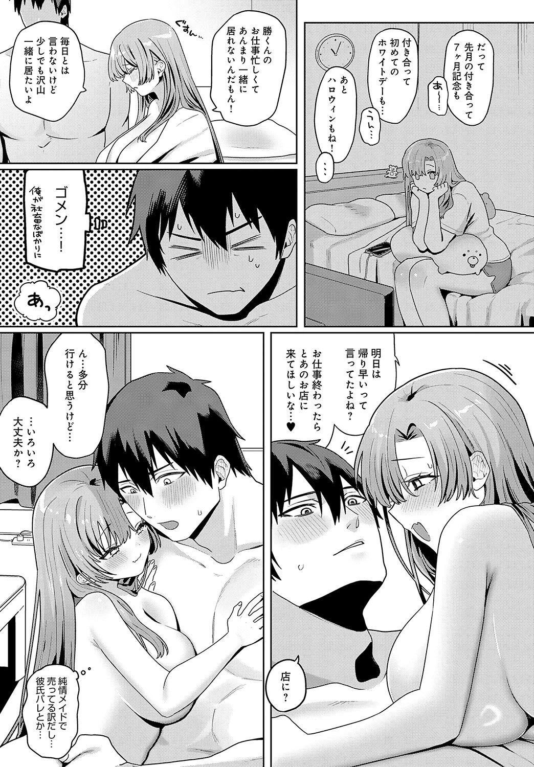 とあは真面目な淫乱メイドページ3