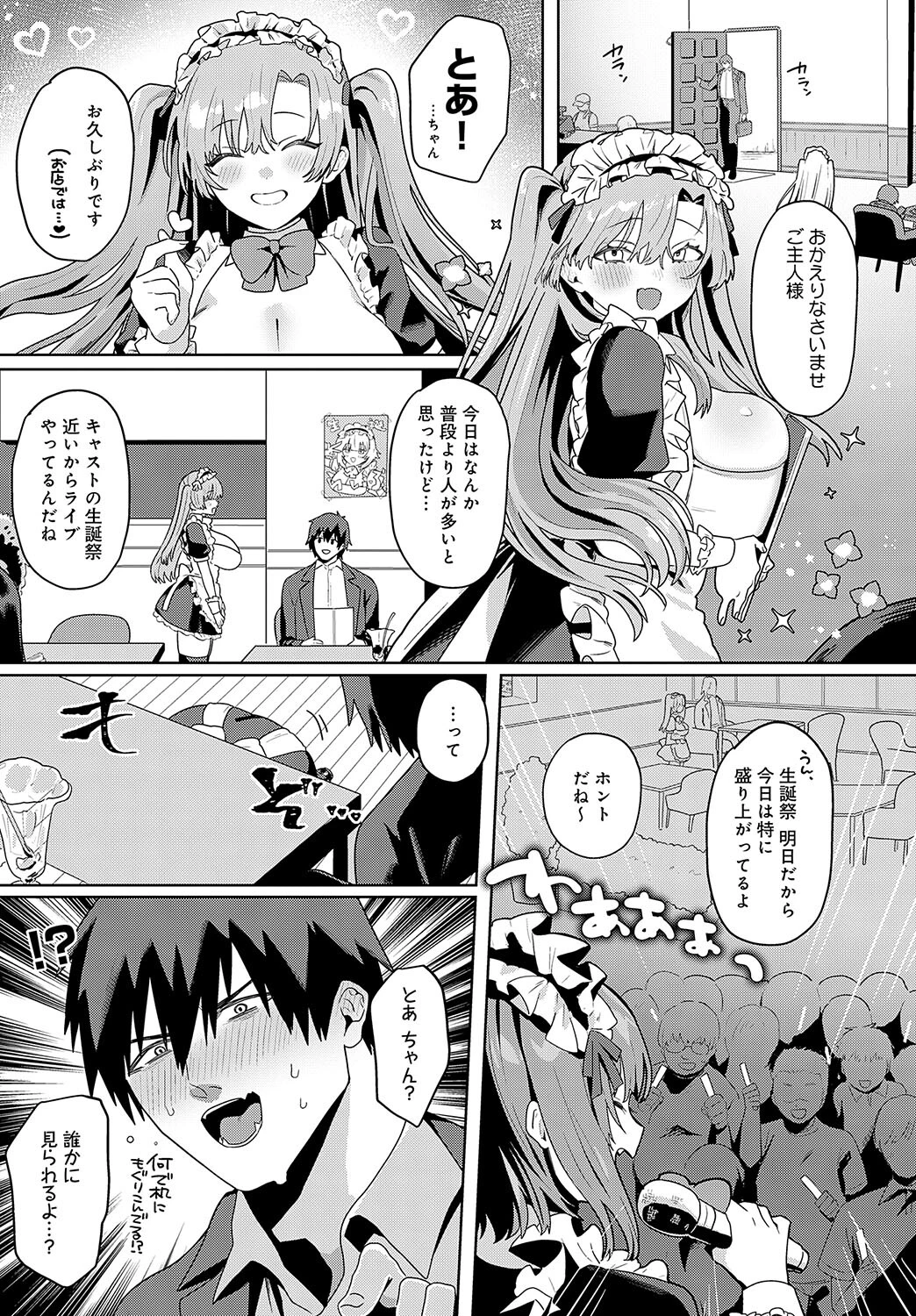 とあは真面目な淫乱メイドページ5