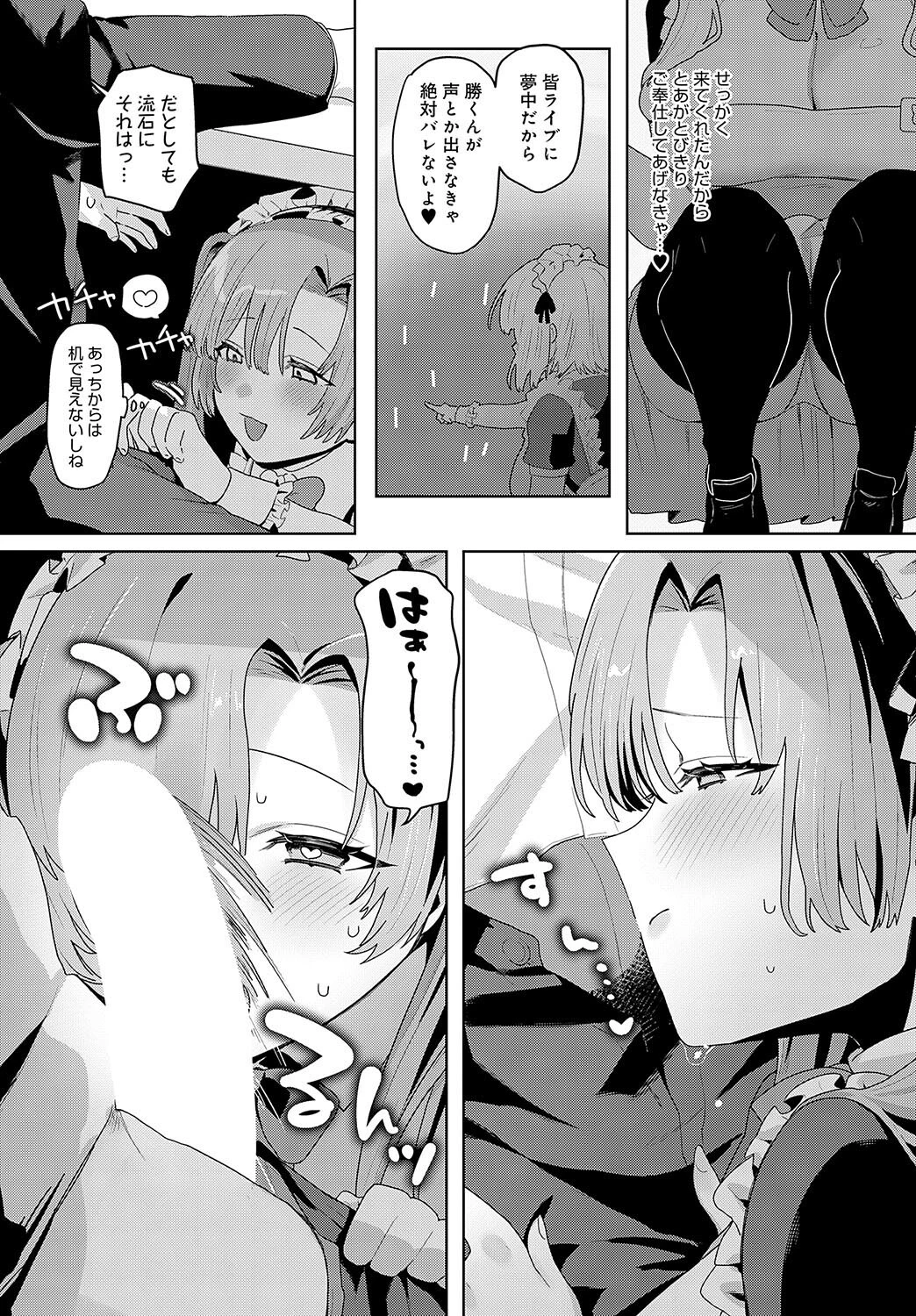 とあは真面目な淫乱メイドページ6