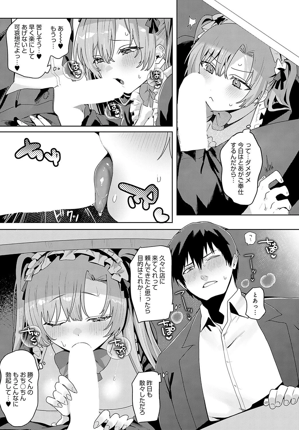 とあは真面目な淫乱メイドページ7