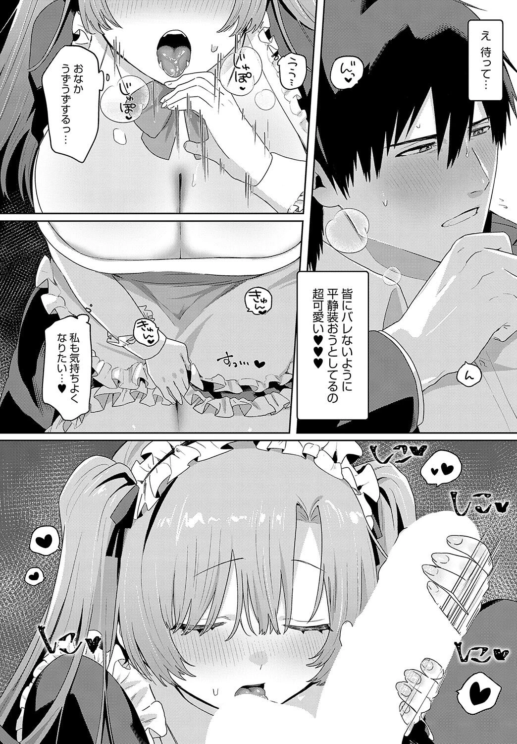 とあは真面目な淫乱メイドページ8