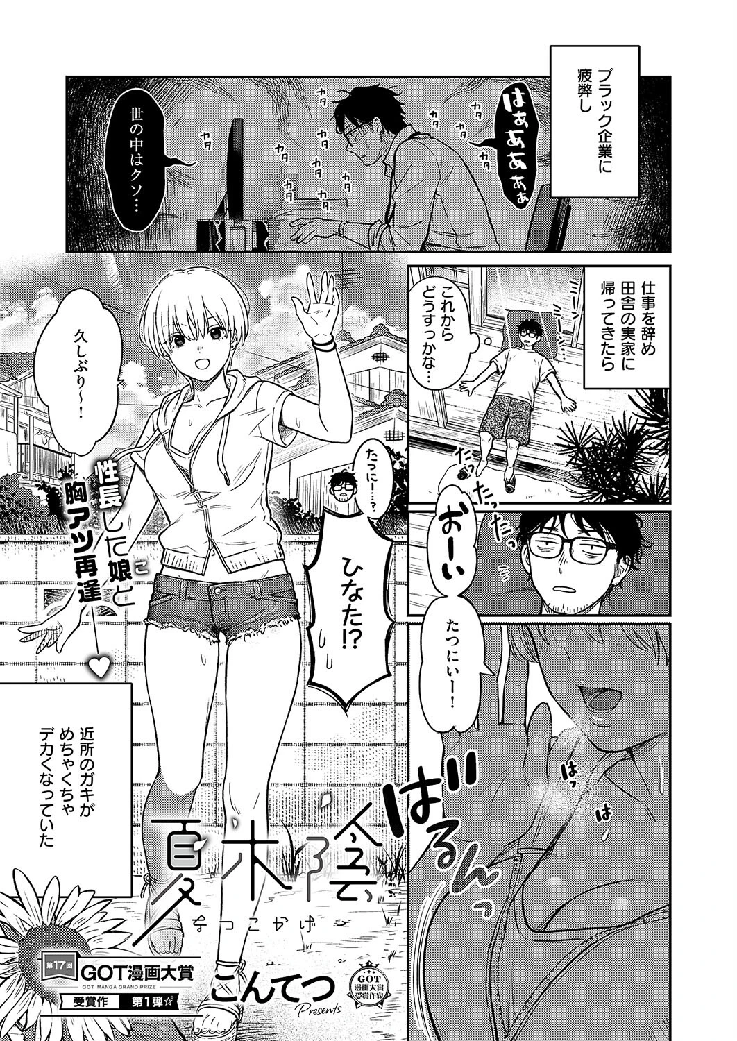 COMIC E×E 55ページ9