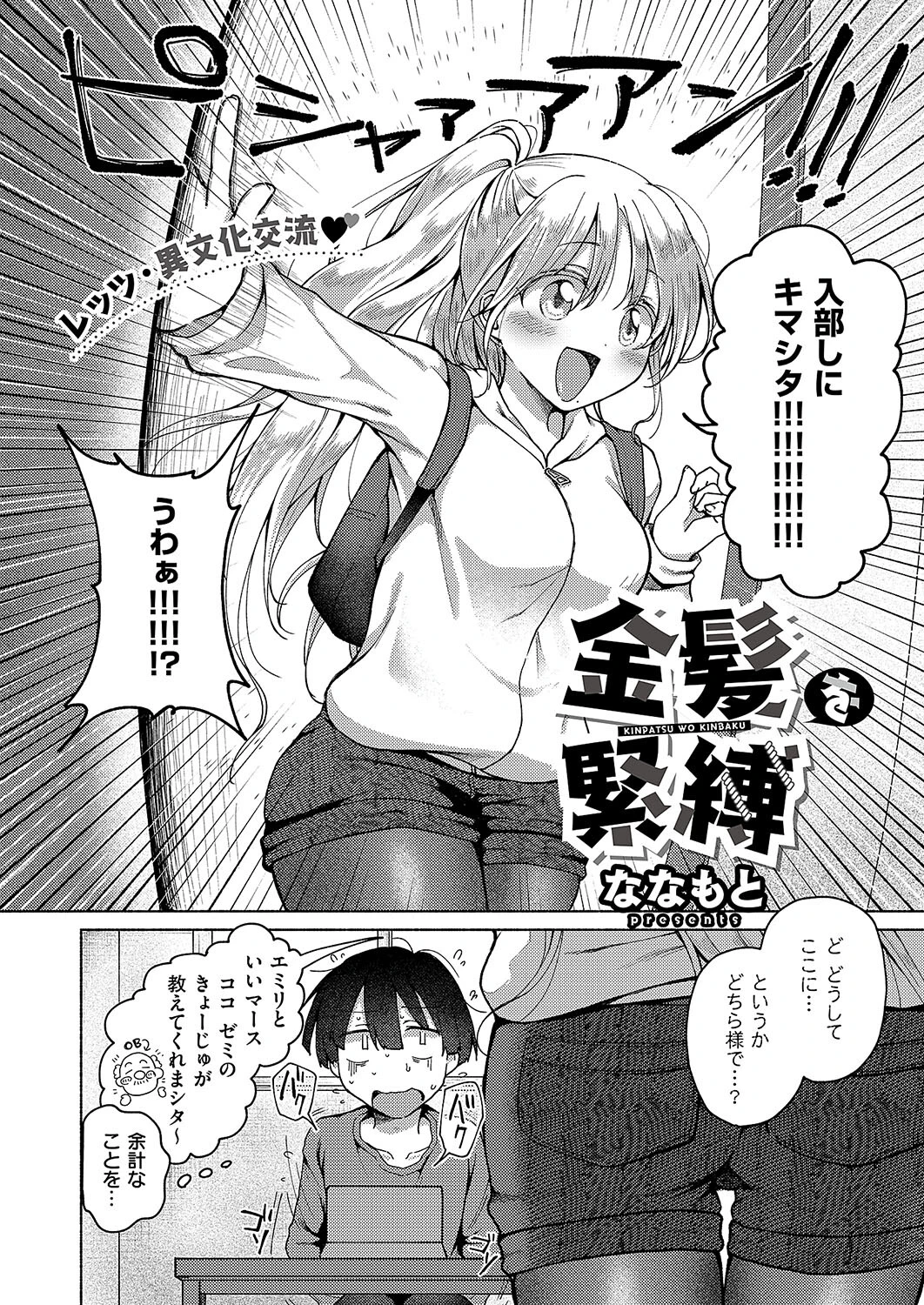 COMIC E×E 55ページ15