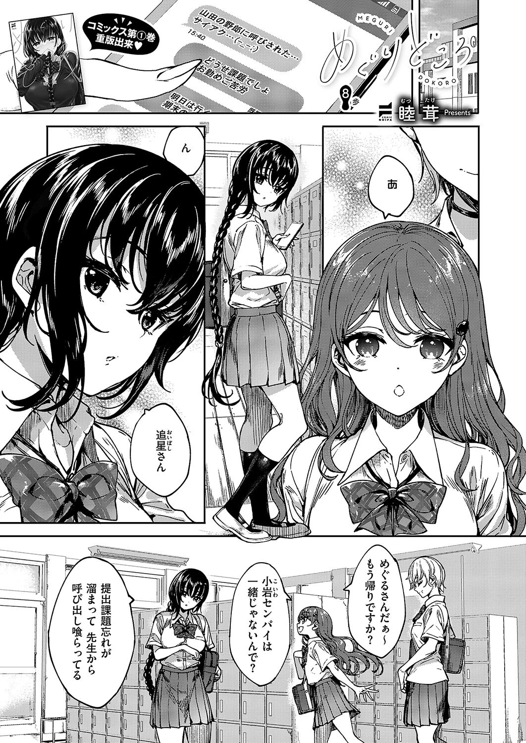 COMIC E×E 55ページ24